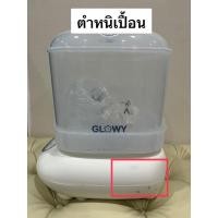 ราคา ***สินค้าสภาพ 90%***GLOWY Multi functional Steam Sterilizer and Dryer เครื่องนึ่งฆ่าเชื้อและอบแห้งขวดนมอเนกประสงค์ (42060703508)