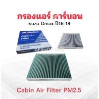 ราคา กรองแอร์ Isuzu Dmax ปี16-19 19373151 ACDelco กรองแอร์คาร์บอน Cabin Air Fiter กรองแอร์ Isuzu (41367893333)