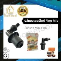 ราคา ปลั๊กหัวเทียน Yamaha Fino, Mio ทนความร้อน ปลั๊กหัวเทียนมอเตอร์ไซค์ ปลั๊กหัวเทียนมีโอ อะไหล่ Mio หัวนกกระจอก Fino (21565587347)