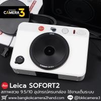 ราคา Leica SOFORT2 อุปกรณ์ครบกล่อง (41508694656)