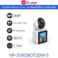 ราคา Hi-view กล้องวงจรปิด Wi-Fi 2MP แบบเห็นหน้าตอนพูดคุยโต้ตอบได้ รุ่น HP-31ROBOT20W-S (25935866469)
