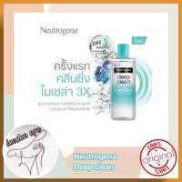 ราคา นูโทรจีนา ดีพ คลีน ไมเซล่า เพียวริฟายอิ้ง วอเทอร์ 400 มล (13902996821)