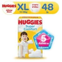 ราคา ฮักกี้ size XL มี 48 ชิ้น Huggies Super Comfort Pants Diapers แพมเพิสเด็ก ผ้าอ้อมเด็ก ฮักกี้ส์ ซูเปอร์คอมฟอร์ท แบบกางเกง (25002251086)