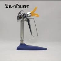 ราคา ปืนพ่นสี + หัวแตร กาพ่นสี ปืนพ่นสี สำหรับเครื่องพ่นสี Airless spray (19111570709)