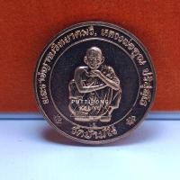 ราคา หลวงพ่อคูณ วัดบ้านไร่ รุ่นมีกูเเล้วมึงไม่จน ปี 2550 พระเเท้ (21971767889)