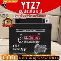 ราคา รับประกัน 5 ปี ปีแท้ แบตเตอรี่ 12V 5Ah/7Ah แบตยัวซ่า 7 แอมป์ Yuasa YTZ7S (12V 7AH) แบบแห้ง (สำหรับรถจักรยานยนต์) (28637494965)