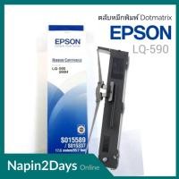 ราคา ตลับผ้าหมึกดอทฯ สีดำ Epson LQ-590 #S015589 ตลับผ้าหมึกดอทฯ สีดำ Epson S015589 พิมพ์ชัด สวยลงตัวทุกแบบฟอร์ม (13638816331)