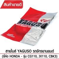 ราคา สายไมล์ YAGUSO (HONDA - CG110, JX110, CBK3) (1316558175)