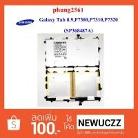 ราคา แบตเตอรี่ Samsung Galaxy Tab 8.9,P7300,P7310,P7320 (SP368487A) (1596305187)
