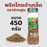 ราคา ง่วนสูน ตรามือที่ 1 พริกไทยดำเกล็ด ปริมาณ 450 กรัม บิ๊กแพค Crushed Black Pepper (29505634992)