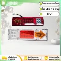 ราคา HOMIDAไฟท้ายรถจักรยานยนต์ Led 19 ดวง 12V ทรงสี่เหลี่ยมผืนผ้า ไฟท้ายled ไฟฟ้าจักรยานไฟ ไฟท้ายมอเตอร์ไซค์ไฟฟ้า (40308573615)