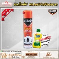 ราคา เชนไดร้ท์ สเปรย์กำจัดปลวก สีส้ม 450 มล. (2662432973)
