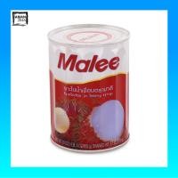 ราคา มาลี เงาะในน้ำเชื่อม ขนาด 565 กรัม( 20 ออนซ์ ) จำนวน 2 กระป๋อง (3155278105)
