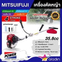 ราคา MITSUIFUJI เครื่องตัดหญ้า รุ่น MF-435GX 4 จังหวะ ตัดหญ้า 4T ตัดหญ้าสะพายบ่า มิตซูฟูจิ ฆ่าหญ้า (25653950353)