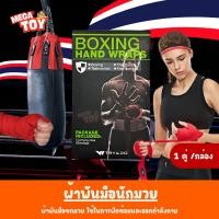 ราคา ผ้าพันมือนักมวย 1คู่ ผ้าพันมือ ชกมวย มวยและศิลปะการต่อสู้ (27835708686)