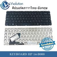 ราคา แป้นพิมพ์ คีย์บอร์ด KEYBOARD HP/COMPAQ 14-B000 (1885258282)