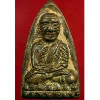 ราคา พระหลวงปู่ทวดเตารีดวัดช้างไห้ จังหวัดปัตตานี (40469025699)