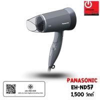 ราคา Panasonic ไดร์เป่าผม รุ่น EH-ND57 กำลังไฟ 1,500W ทำงานเงียบเป็นพิเศษ (8222502905)