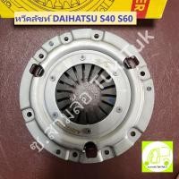 ราคา หวีคลัทช์ หวีคลัชท์ ไดฮัทสุ Daihatsu S40 S60 หรือ รถสามล้อ ตุ๊กๆ ที่วางเครื่องไดฮัทสุ [AFA] ซ.สามล้อ Tuk Tuk2 (27267046652)