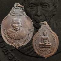 ราคา หลวงพ่อพระธรรมญาณมุนี วัดกวิศรารามฯ ปี2524 จ.ลพบุรี (41606458635)