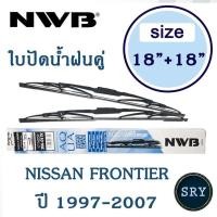 ราคา NWB ใบปัดน้ำฝน NWB AQUA GRAPHITE แพ็คคู่ ขนาด 18 นิ้ว และ 18 นิ้ว สำหรับ Nissan Frontier (8686218899)