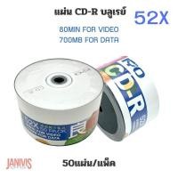 ราคา แผ่น CD-R บลูเรย์ 700MB/52X/80MIN (แพ็ค 50 แผ่น) (15750361634)