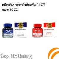 ราคา หมึกเติมปากกาไวท์บอร์ด PILOT สีน้ำเงิน สีแดง (19073984732)