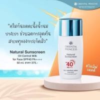 ราคา ครีมกันแดดหน้าควบคุมความมันป้องกันสิวSPF40++++ Oriental princess Natural Sunsceen For Face. (20991397276)