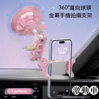 ราคา ที่วางโทรศัพท์ในรถยนต์ La Pat สีชมพู Cross-Border Anti-Shaking Universal ที่วางโทรศัพท์ในรถยนต์แบบดูด (22951546363)