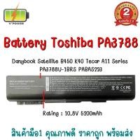 ราคา BATTERY TOSHIBA 3788 สำหรับ Satellite Pro S500 B450/B K40, Tecra A11 M11 Series (2471038983)
