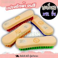 ราคา แปรงซักผ้า ขนสี (ยกโหล 12 ชิ้น) แปรงซักผ้า แปรงขนนุ่ม ขนอ่อนนุ่ม มี 4 สี เขียว น้ำเงิน เหลือง แดง (19982717117)