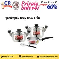 ราคา Zebra ชุดหม้อ Carry Cook 6 ชิ้น ตราหัวม้าลาย (หม้อหุงต้ม 18,20 ซม., หม้อด้าม 16 ซม., ทัพพีแขก) (24225734972)