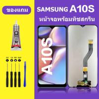 ราคา หน้าจอ samsung A10S Galaxy A10 หน้าจอสัมผัส Samsung A10S หน้าจอLCD Samsung A10S ซัมซุง A10S (24959412291)