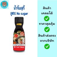 ราคา น้ำจิ้มสุกี้ สูตรไม่มีน้ำตาล ขนาด 200 กรัม เพียวฟู้ดส์ Purefoods (18576668097)