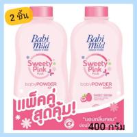 ราคา แป้งเบบี้มายด์ Sweety Pink 400 กรัม แพ็ค 2 (3316378250)