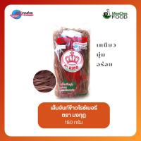 ราคา (เส้นจันท์แท้)[โรงงานขายเอง] เส้นจันท์ ข้าวไรซ์เบอรี่ อบแห้ง ตรามงกุฎ 180กรัม (24076101083)