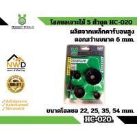 ราคา โฮลซอเจาะไม้ 5 ตัวชุด รุ่น HC-020 ยี่ห้อ Rabbit Tools (42608789272)