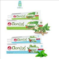 ราคา ยาสีฟันสมุนไพรดอกบัวคู่ สูตรดั้งเดิม/สูตรเฟรชแอนด์คูล (10599672032)