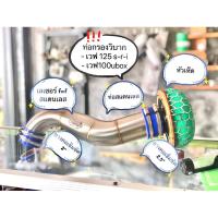 ราคา ท่อกรองวิบากเวฟ125 ท่อกรองวิบากเวฟ100 ครบชุดพร้อมกรองเห็ด (14398205569)