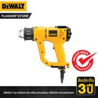 ราคา DEWALT รุ่น D26414-B1 เครื่องเป่าลมร้อน 2000W หน้าจอดิจิตอล (23820378208)