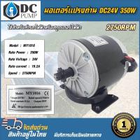 ราคา มอเตอร์รถไฟฟ้า DC24V 350W 2750RPM มอเตอร์แปรงถ่าน สำหรับรถไฟฟ้า,รถสกูดเตอร์ไฟฟ้า (16495339445)