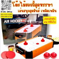 ราคา พร้อมส่งในไทย ของเล่น โต๊ะไม้ฮอกกี้ โต๊ะฮอกกี้ ฮอกกี้ บอร์ดเกม ของเล่นสำหรับเด็กอายุ 3 ปีขึ้นไป (42711364792)