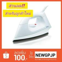 ราคา เตารีด น้ำหนักเบา ยี่ห้อ Philips HI-108 สีขาว (1507685903)
