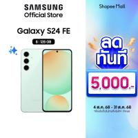 ราคา Samsung Galaxy S24 FE 8/128 GB (เลือกสีได้) (26811660132)