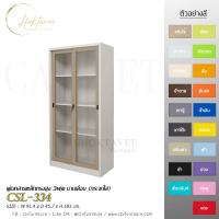 ราคา ตู้เอกสารเหล็กทรงสูง 3ฟุต บานเลื่อน (กระจกใส) รุ่น CSL-334 (26415600198)