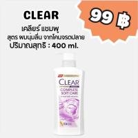 ราคา เคลียร์ แอนตี้แดนดรัฟ แชมพู คอมพลีต ซอฟต์ แคร์ ปริมาณสุทธิ 400 ml. ผมนุ่มลื่น จากโคนจรดปลาย (24681450593)