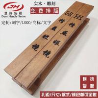 ราคา ใหม่สไตล์จีนโบราณมือจับประตูไม้เนื้อแข็งแกะสลักโลโก้เครื่องหมายการค้ารูปแบบข้อความประตูบานเลื่อนมือจับประตูกระจก (40170043354)