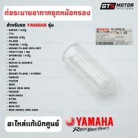 ราคา ของแท้เบิกศูนย์!! ท่อระบายฝาปิดหม้อกรองอากาศ ท่อระบายอากาศชุดหม้อกรอง YAMAHA MIO,TTX,FILANO,GRAND FILANO,FINO,QBIX,MT-15 (25714641477)