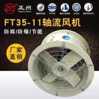 ราคา ป้องกันการระเบิดสองทางไหล ที35-11ป้องกันการกัดกร่อนอุตสาหกรรมแก้วแกนเหล็กพัดลมอุตสาหกรรมแรงดันลบป้องกันการกัดกร่อน (41871728322)