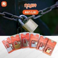 ราคา กุญแจลูกปืนซีน (1อัน) กุญแจทองเหลือง ระบบสปริง 25-32-38-50 มม สีทอง พร้อมลูกกุญแจ กุญแจ L&I (21791239491)